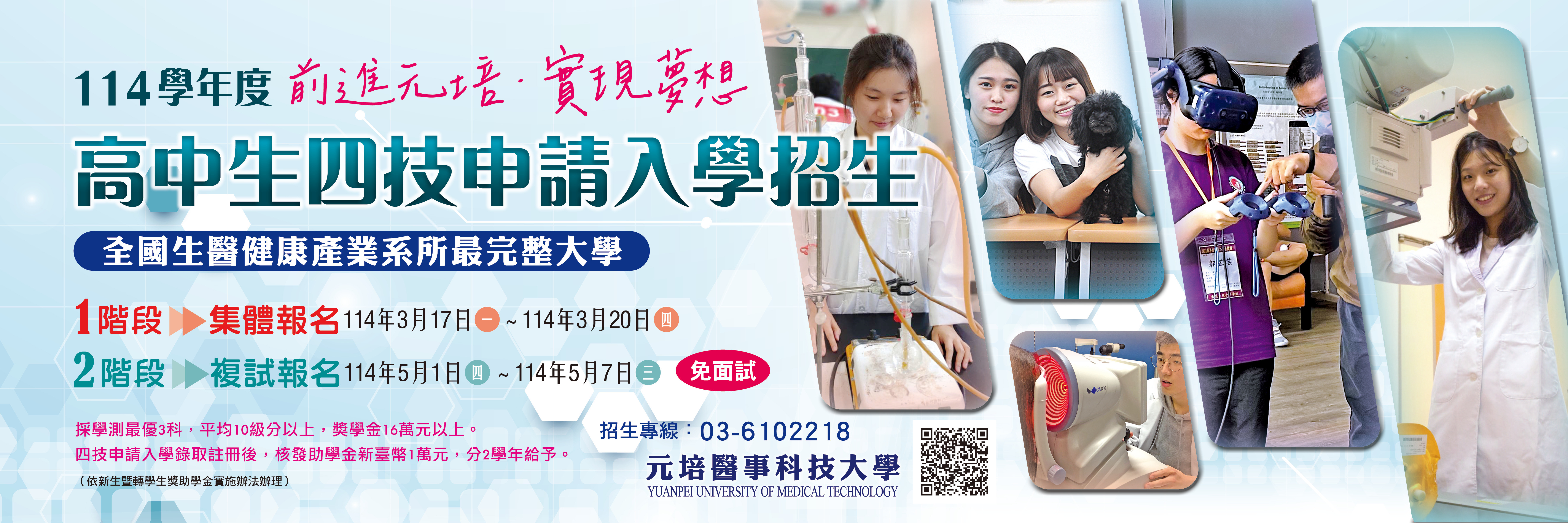 四技甄選入學(2025)