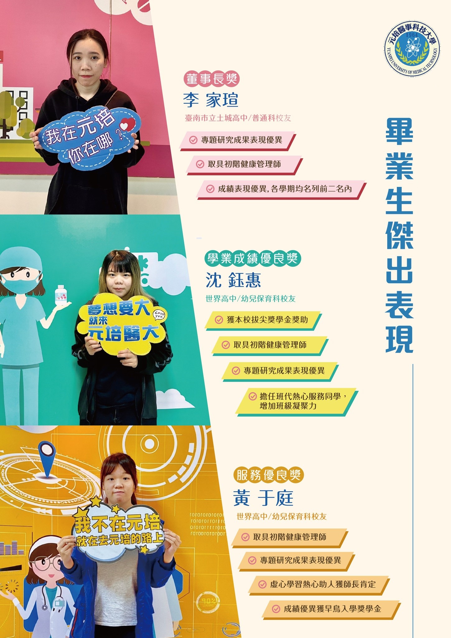 優秀畢業學生